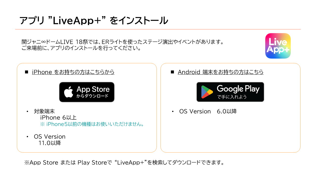 アプリ”Live App＋”をインストール