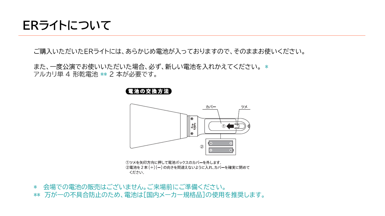 ERライトについて2